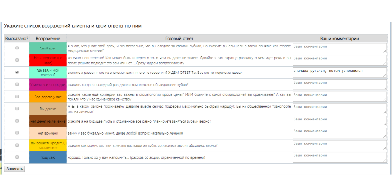 CRM Clientbase для Холодных звонков и телемаркетинга - работа с отказами и возражениями
