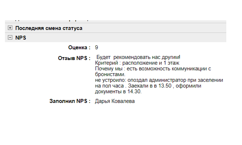 Маркетинговый отчёт по индексу лояльности клиентов NPS в Clientbase - проведение опросов NPS автоматически или в ручном режиме