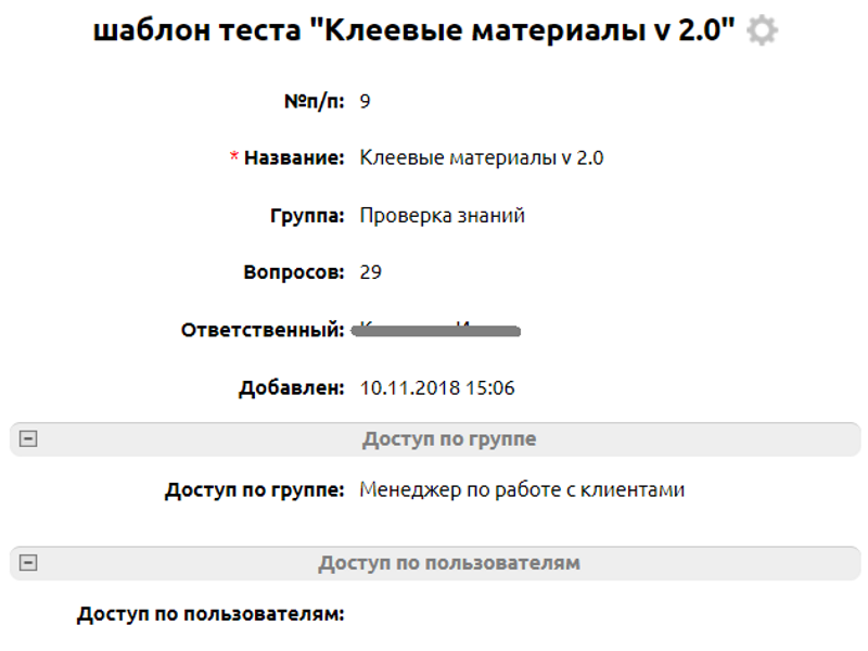 Тестирование сотрудников в Clientbase - создание и настройка шаблонов тестов