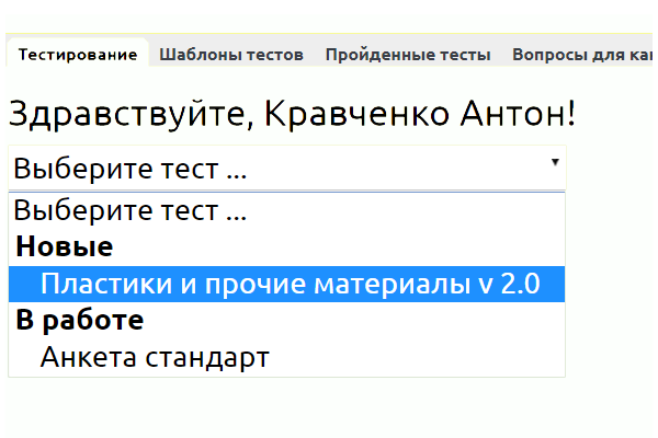 Тестирование сотрудников в Clientbase - выбор и прохождение тестов