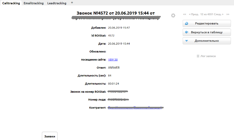 Интеграция Clientbase и ROIStat - отслеживание звонков через Call-трекинг