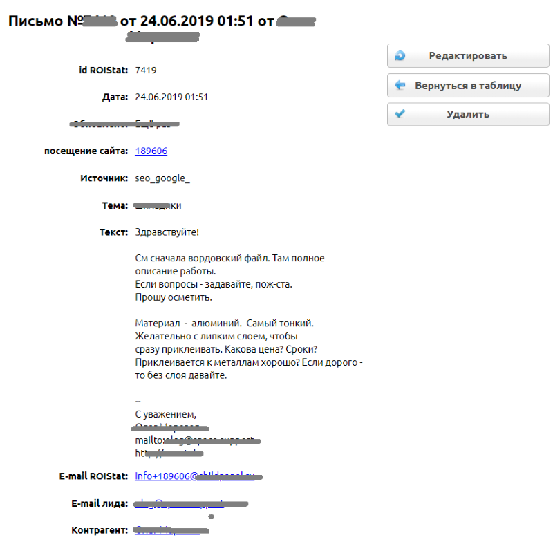 Интеграция Clientbase и ROIStat - отслеживание писем через E-mail-трекинг
