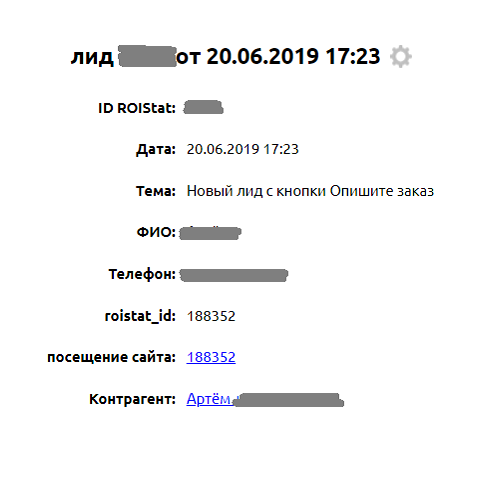Интеграция Clientbase и ROIStat - отслеживание заявок через лид-формы